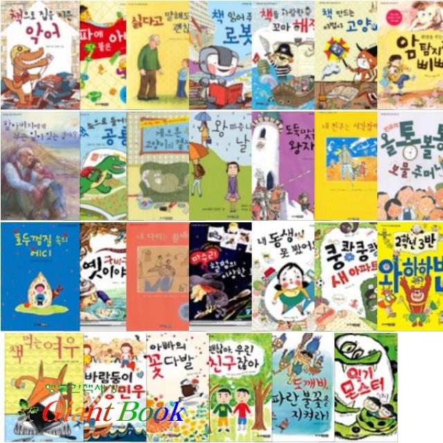 저학년을 위한 꼬마 도서관 선택구매 [전23권] 내짝꿍못봤어요 책먹는여우 왕짜증나는날 등, 내 동생 못 봤어요