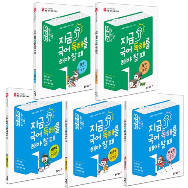 동아 초고필-지금 국어독해를 해야할때-문학소설 종합 비문학설명문 비문학논설문 비문학종합 낱권선택구매, 03_지금 국어독해를 해야할때-비문학설명문