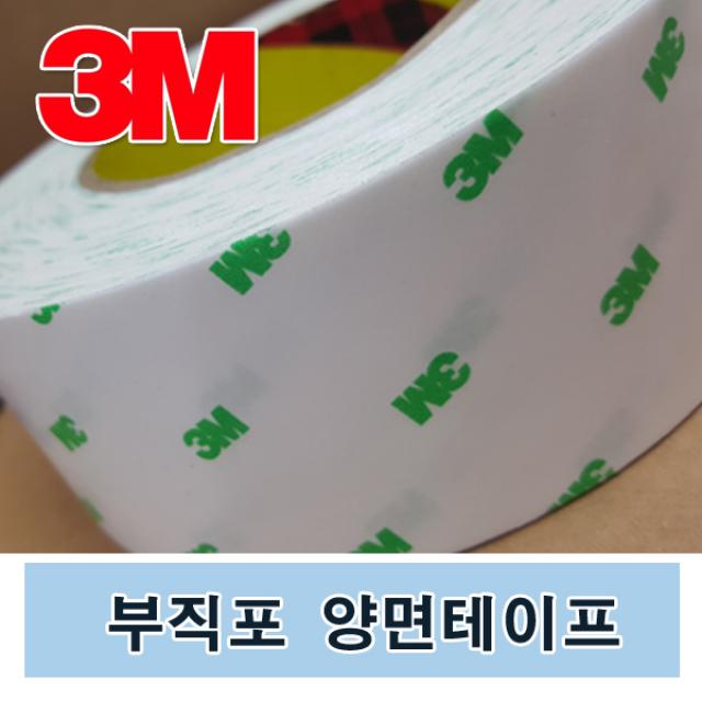 3M 고강도 부직포 양면테이프 9346T 8mm x 50M