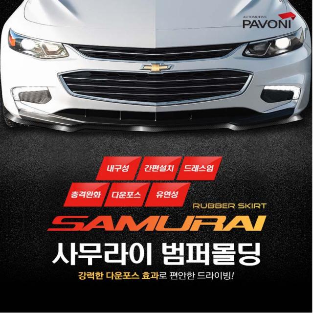 차량용 범퍼 몰딩 카본 에어댐 파츠 사무라이 보호 가드 용품 스포일러