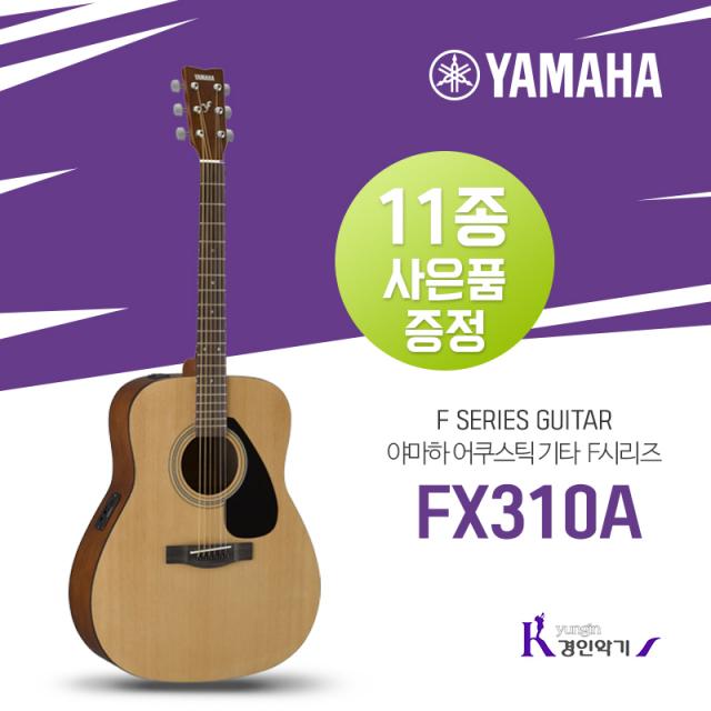 야마하 EQ기타 FX310A 픽업장착 포크기타 11종사은품증정!!, NT, 픽업장착 FX310A