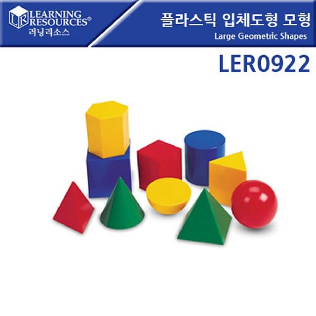 러닝리소스_ 플라스틱 입체도형모형 도형 수학교구 입체도형 퍼즐 다각형, 본상품조각수및색상선택, 본상품선택