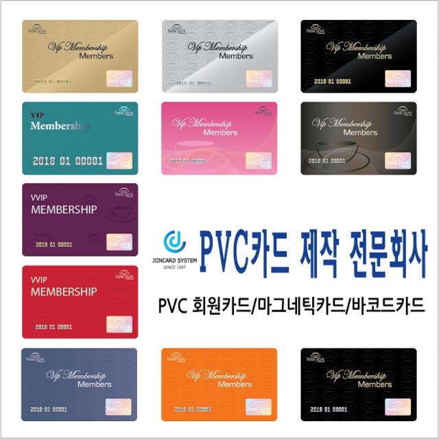 지인카드 회원카드 1 000장 PVC카드 바코드카드 마그네틱카드 소량카드제작