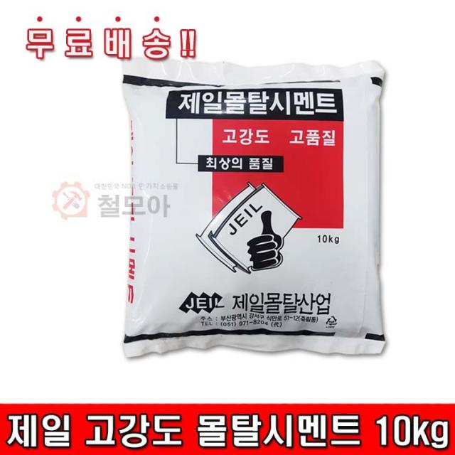 제일 한주 고강도 미장용 몰탈 시멘트10kg