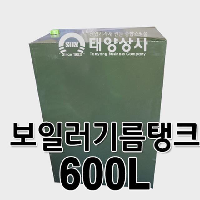태양상사 보일러기름탱크 보일러기름통 600L 석유기름통, 보일러기름탱크600L(세드럼)