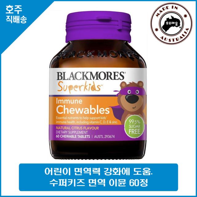 블랙모어스 슈퍼키즈 면역력 이뮤인 60정 호주직배송, 150g, 1개