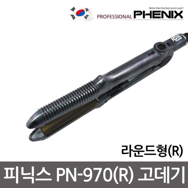 피닉스 PN-792 PN-797 PN-970R 매직기, 3.PN-970(R)라운드형