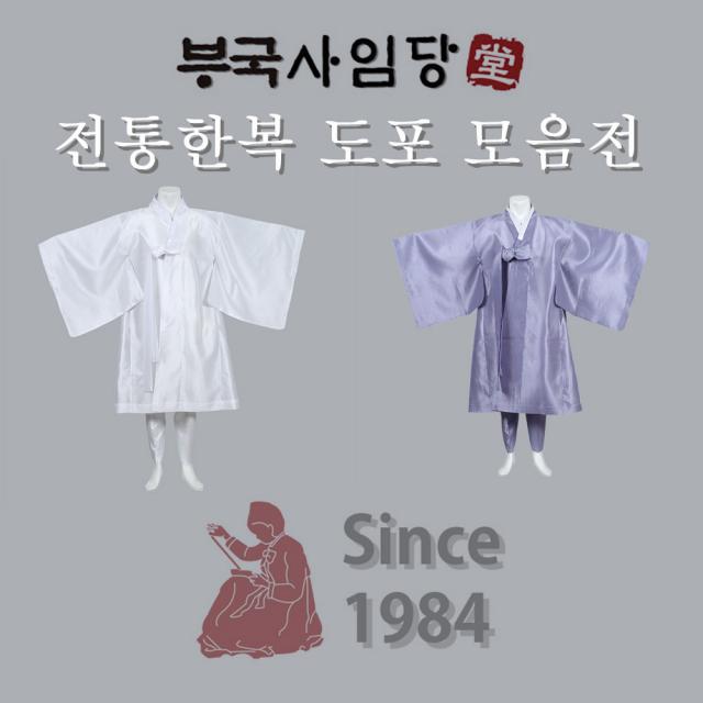 부국사임당 남성 전통한복 도포 두루마기 행사복 명절복 예절복 제사복 한복 상의, 실크도포 백색