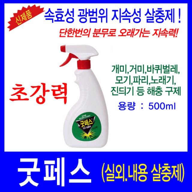 굿페스 500ml (속효성 광범위 지속성 살충제)거미등등, 수량