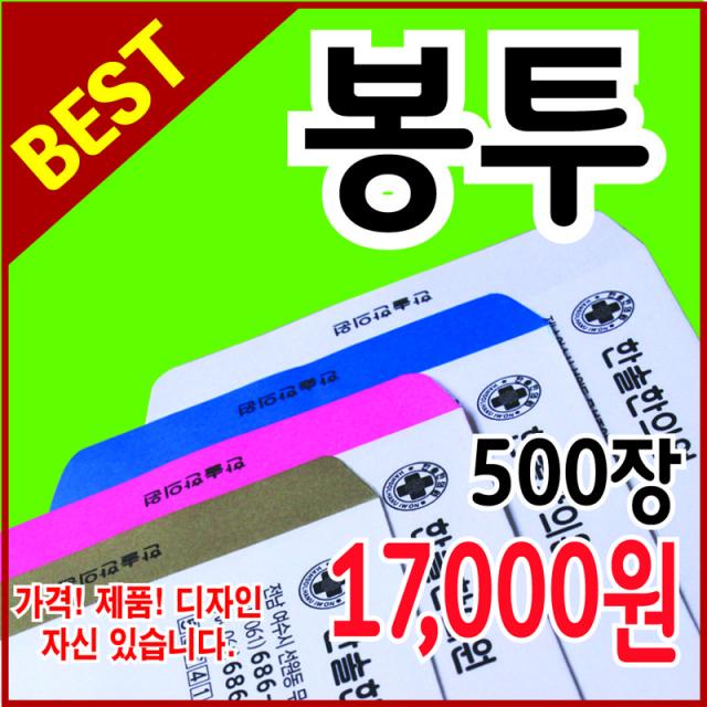 봉투 봉투인쇄 봉투제작 창봉투 편지봉투인쇄 서류봉투 편지봉투 대봉투 500장