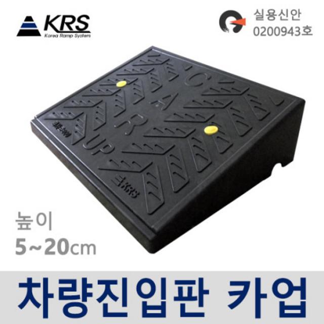 카업 차량진입판 7종 /자동차경사로, 2. 블럭업 70 높이 7cm