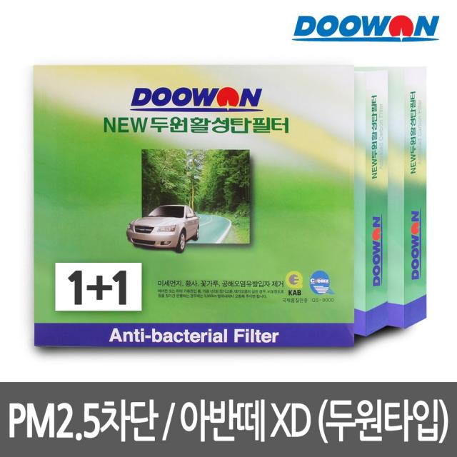  무료배송 1+1에어컨필터 아반떼xd 두원타입 00~06 Bhk12 뉴두원활성탄필터 1+1