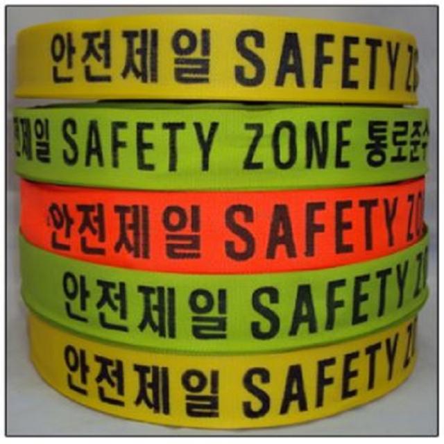 노마진 Safety 안전 웨빙띠