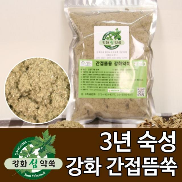 강화도토박이 3년 간접뜸 강화약쑥뜸 250g 쑥뜸 왕뜸, 1봉