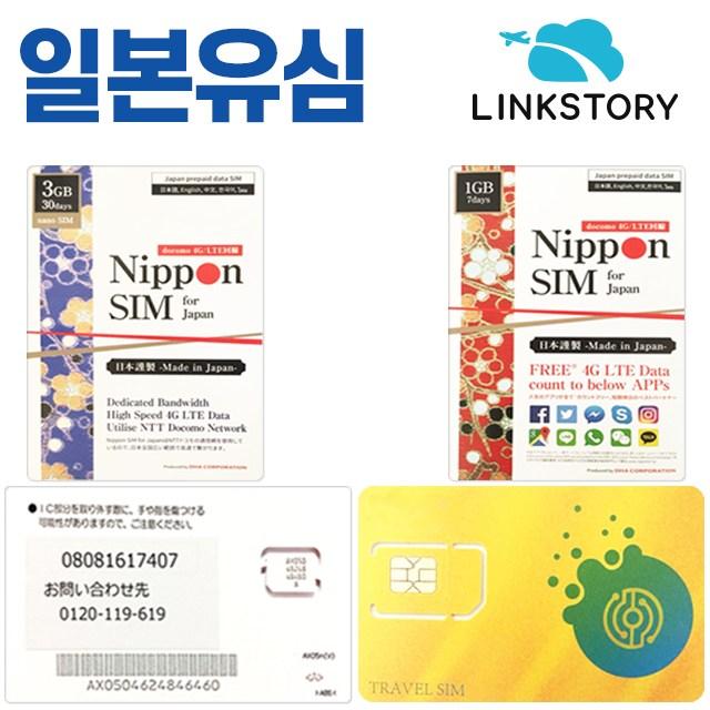 DOCOMO SOFTBANK 일본유심 1일 300MB부터 30일 100GB까지 선택가능, H 소프트뱅크 매일 3GB 무제한 30일+인천공항2터미널수령, 1개