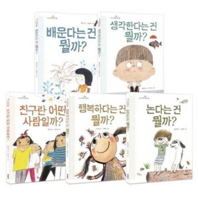 초등학생 질문 그림책 [전5권] 생각한다는건뭘까 배운다는건뭘까 등