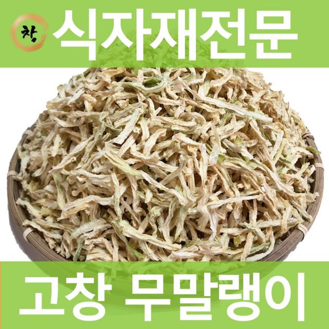 창제일농수산 국내산100% 고창 건무말랭이 품질보장! 1개 1kg