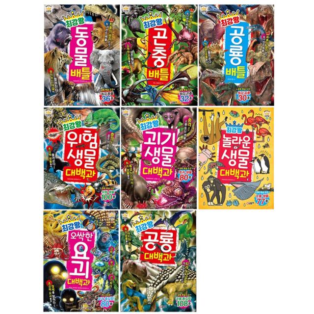 과학 학습도감 최강왕 배틀 시리즈 1-8번 낱권 선택구매, 05_최강왕괴기생물대백과