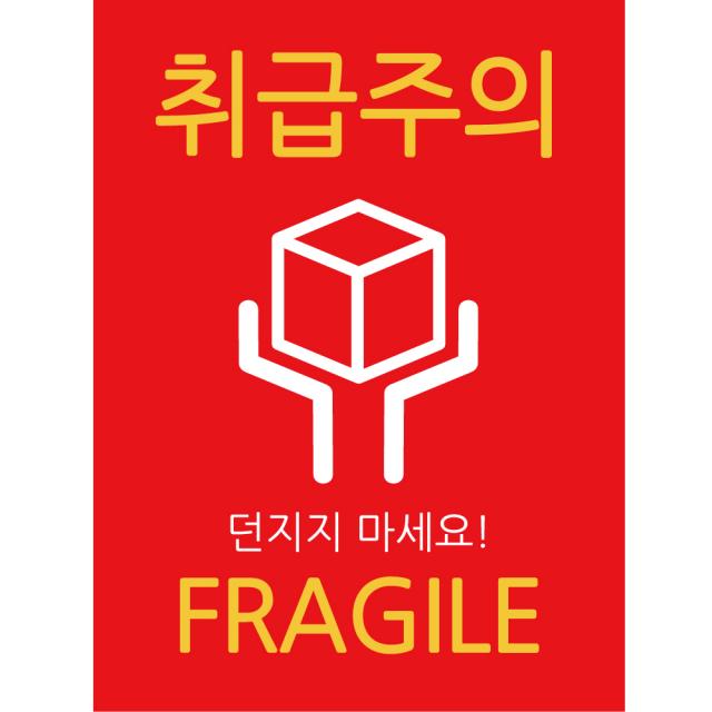 룰루데이 취급주의 스티커 [1000장]5.5-9cm