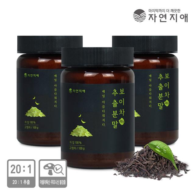 자연지애 무려 갈산2.7배UP! 20배 고농축 보이차 추출분말, 100g, 3개