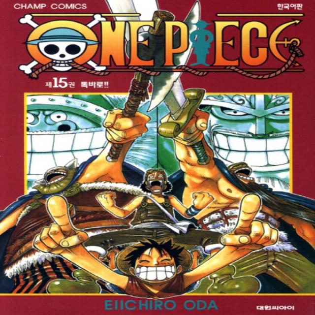 최신간) 대원씨아이 ONEPIECE 원피스 15 - 똑바로