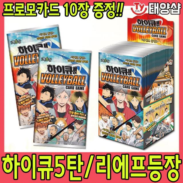 하이큐 카드게임 리에프 등장 프로모 증정 바보카 하이큐5탄