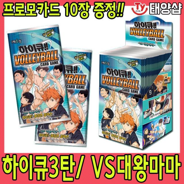 하이큐!!카드게임 VS 대왕마마 프로모 증정 바보카 하이큐 3탄 부스터팩