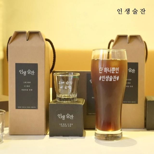 [인생술잔] 메세지 맥주잔 이니셜 문구 각인 선물 집들이 기념일, 1개