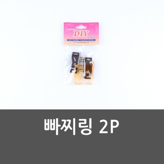 (10개묶음)빠찌링 2P 가구경첩 자석문경첩 문단속 TIS-40822 문고리 열쇠 보조키, 단일상품