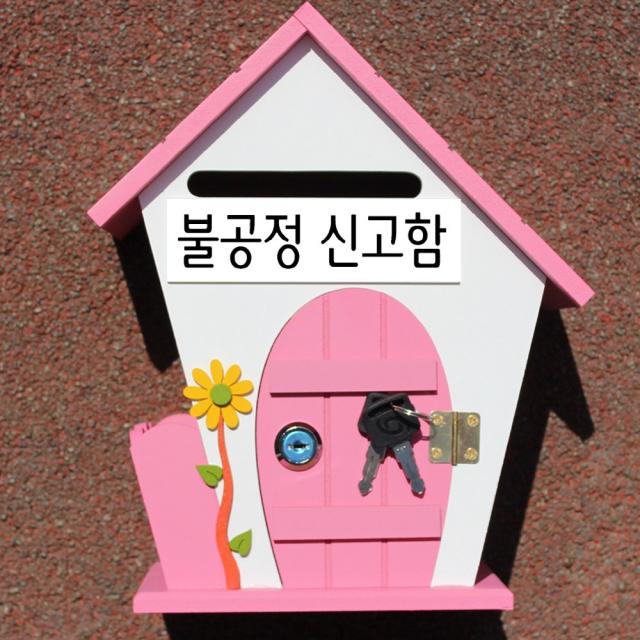 마프 F219-02P플라워P 핑크 벽걸이우체통, 불공정 신고함