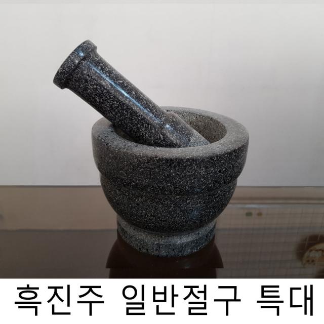 흑진주 일반 절구 (특대) 돌절구 마늘찧기 양념다지기