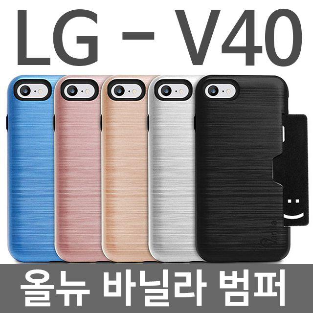 S&S몰 핸드폰케이스 [LG V40 ThinQ 올뉴 바닐라 범퍼케이스 V409] 젤리케이스 하드케이스 다이어리케이