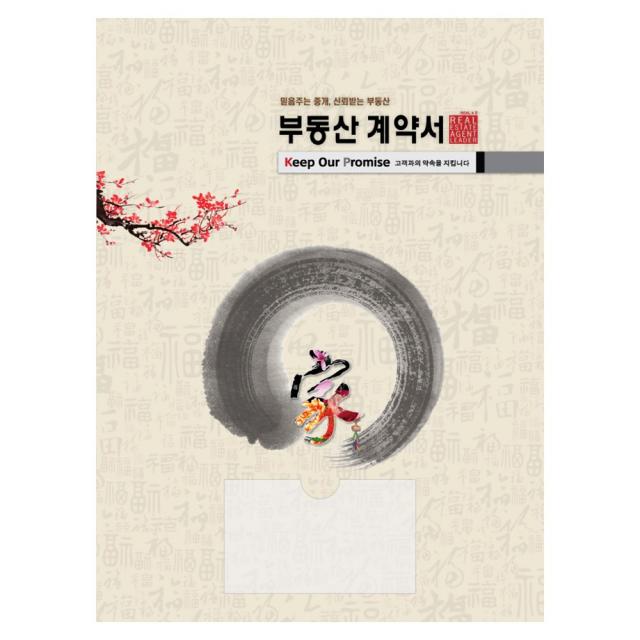 아인텍 부동산화일 부동산계약서화일 디자인모음 [내지 6매] 10매묶음, 16. 명가[C2727], 10매