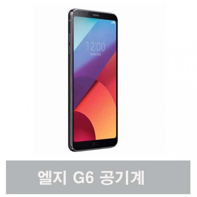 LG전자 LG G6 64G 특A급 정상해지 공기계 중고폰 3사호환 알뜰폰, 플래티넘