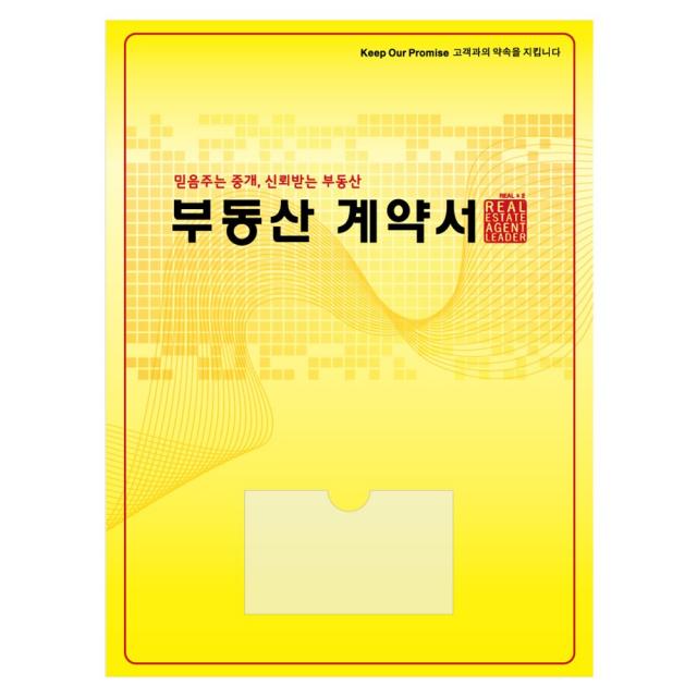 아인텍 부동산화일 부동산계약서화일 디자인모음 [내지 6매] 10매묶음, 23. 옐로우[C2642], 10매