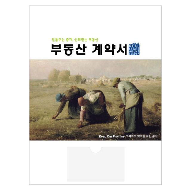 아인텍 부동산화일 부동산계약서화일 디자인모음 [내지 6매] 10매묶음, 06. 이삭[C5667], 10매