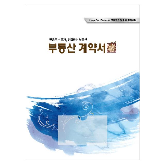 아인텍 부동산화일 부동산계약서화일 디자인모음 [내지 6매] 10매묶음, 19. 희망[C2703], 10매