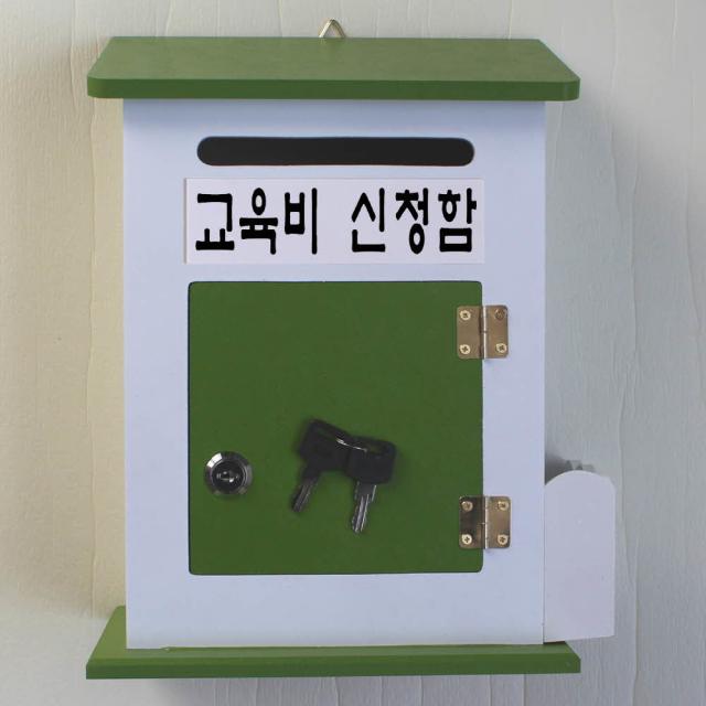 마프 M219-02G모던하우스MG 그린우체통, 교육비 신청함