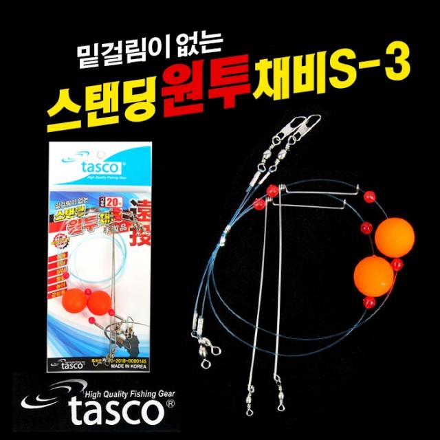 [낚시장터]-[타스코] 밑걸림없는 스탠딩 원투 채비 S-3 (12cm)