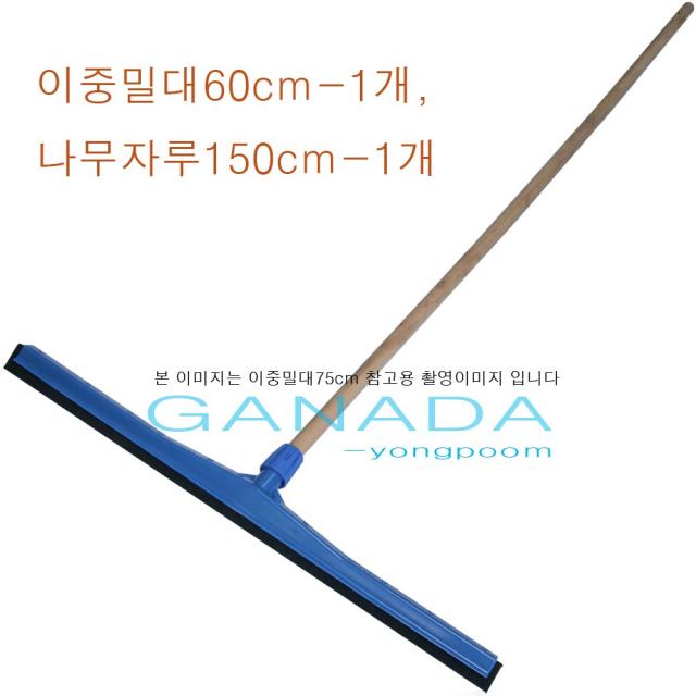 나무자루 이중물밀대60cm-SET 이중날물밀대 물끌게 바닥물청소밀대 식품회사 빌딩 건물 이중물밀대 스펀지밀대 스퀴지, 1개