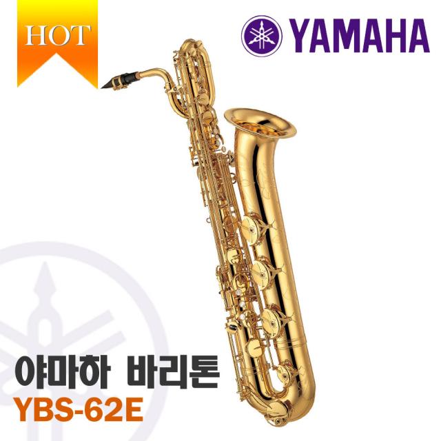 대한상사[색소폰랜드] 야마하 YAMAHA YBS-62E 바리톤 색소폰 정품