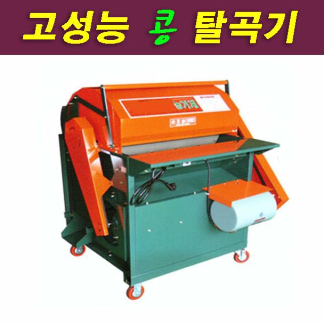 그린농기계 GS-1500 콩 탈곡기 정선기 들깨 조 수수 고성능3마력 모터