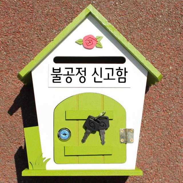 마프 R219-02G로즈MG 그린 메모꽂이우체통, 불공정 신고함