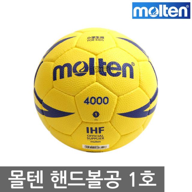 우야몰 몰텐 핸드볼공 1호 H1X4000 공인구 대회사용구