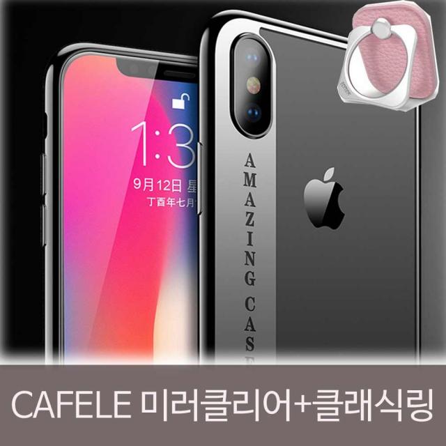 덕&컴 폰케이스 [아이폰X CAFELE 미러 클리어 클래식링SET] 젤리케이스 하드케이스