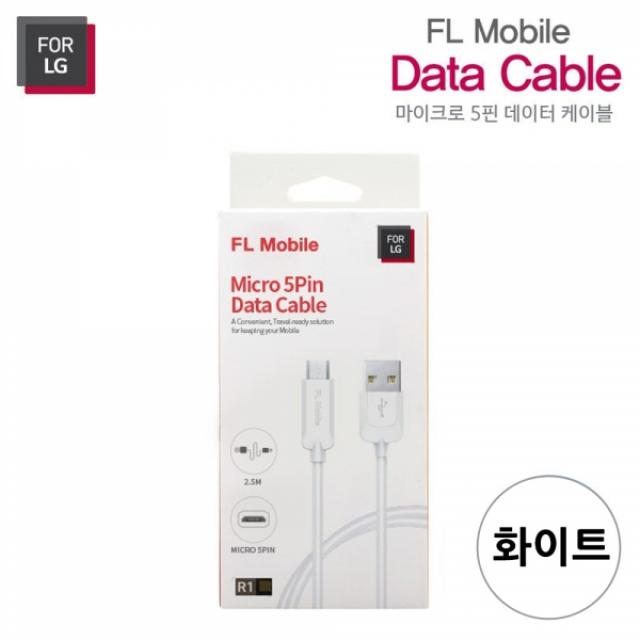 (3개묶음)For LG 데이타케이블 5핀 2.5m (LTA-RDC11) (화이트) AWY-1838 USB 데이터