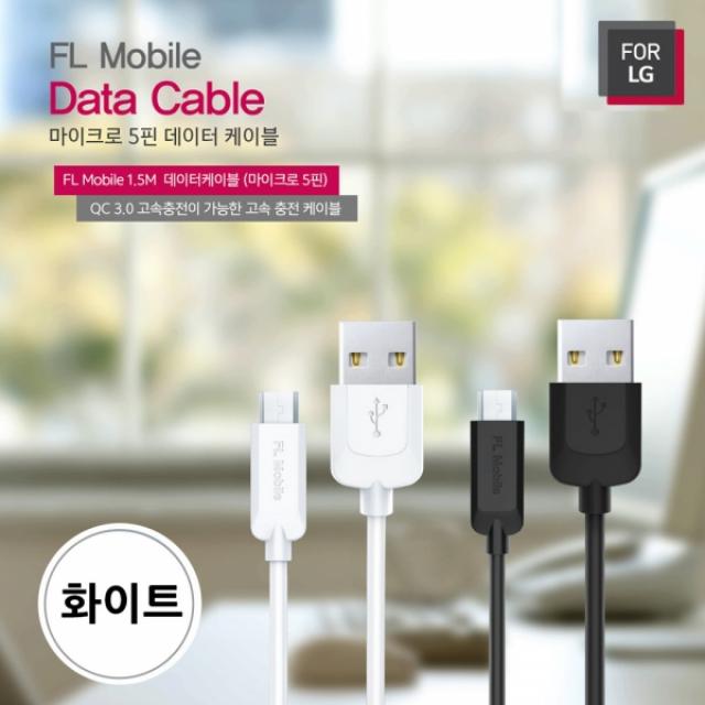 (5개묶음)For LG 데이타케이블 5핀 1.5m (LTA-RDC10) (화이트) AWY-1840 USB 데이터