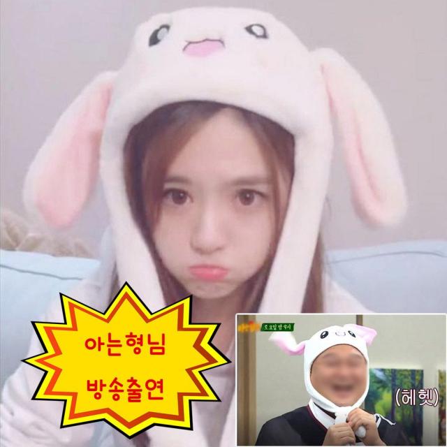 SS1811 움직이는 토끼모자 BJ방송용 소품 아는형님, 본상품선택