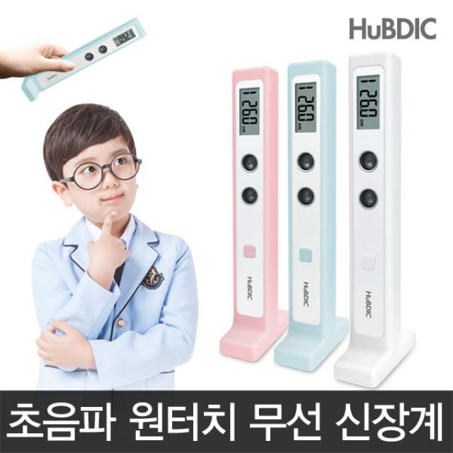 휴비딕 초음파 무선 신장계 HUK-2 키재기, 핑크, 1개