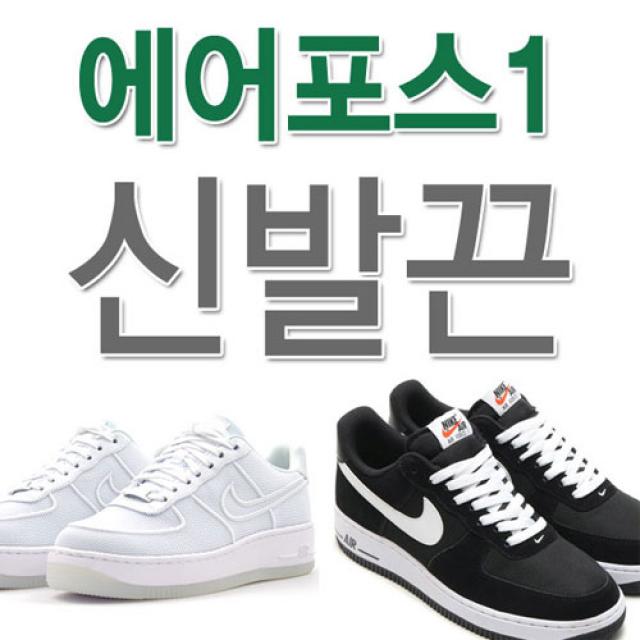 슈레이스 나이키 에어포스1 신발끈 에어포스원